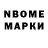 Марки N-bome 1,8мг Azamat Inoyati